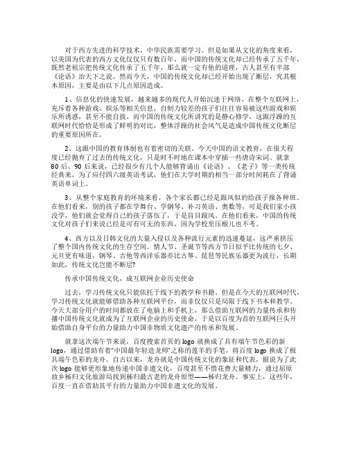 互联网传承中国传统文化