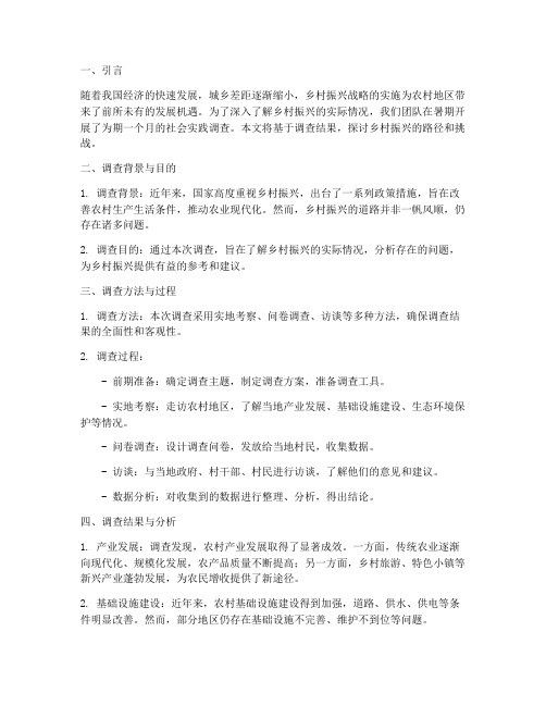 暑期社会实践调查文章