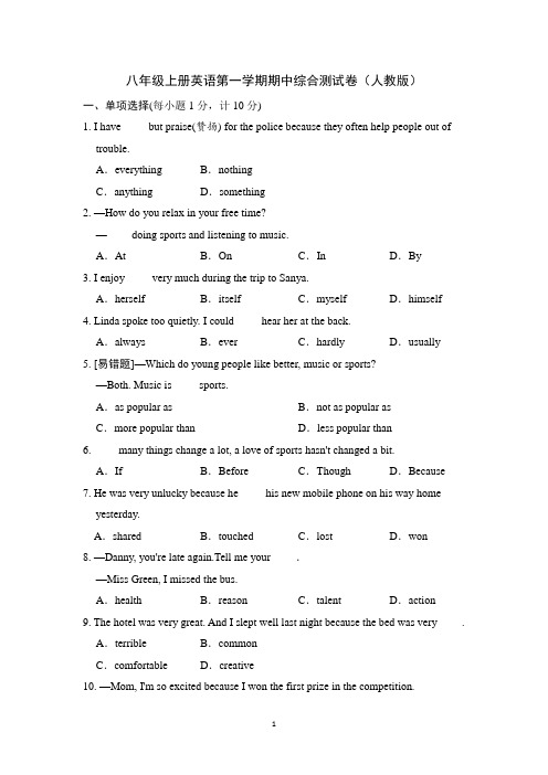 八年级上册英语第一学期期中综合测试卷(人教版)