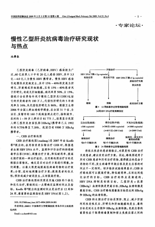 慢性乙型肝炎抗病毒治疗研究现状与热点