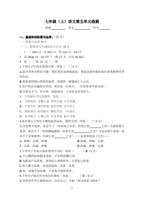 人教版七年级语文上册第五单元习题及答案