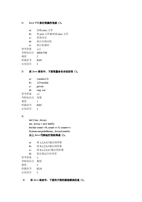 信息部考试试题(内部资料)