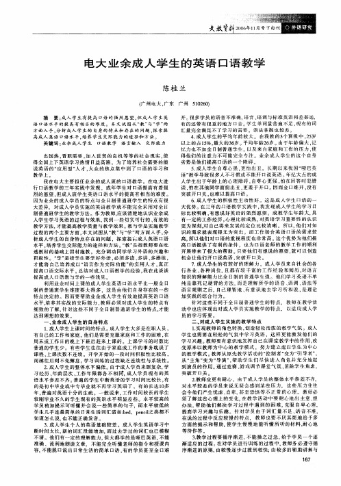 电大业余成人学生的英语口语教学