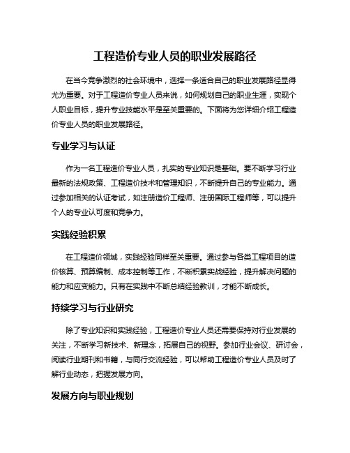 工程造价专业人员的职业发展路径