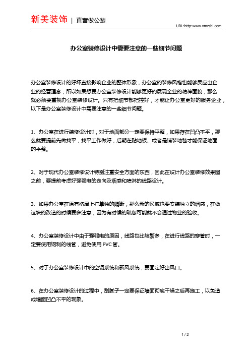 办公室装修设计中需要注意的一些细节问题