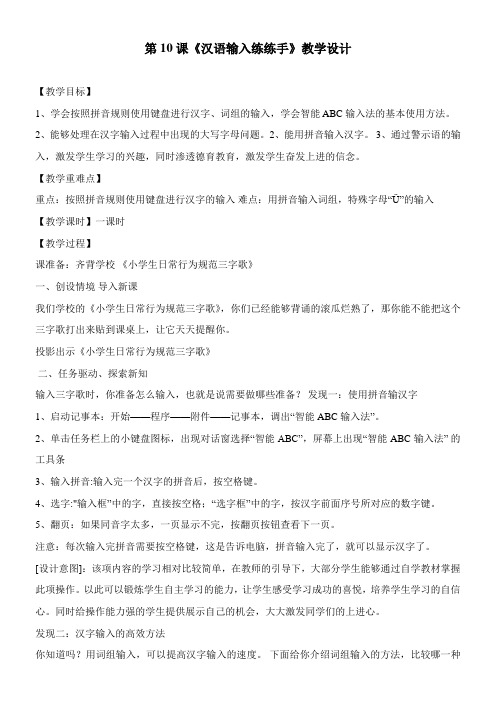 〖2021年整理〗《汉语输入练练手》优秀教案