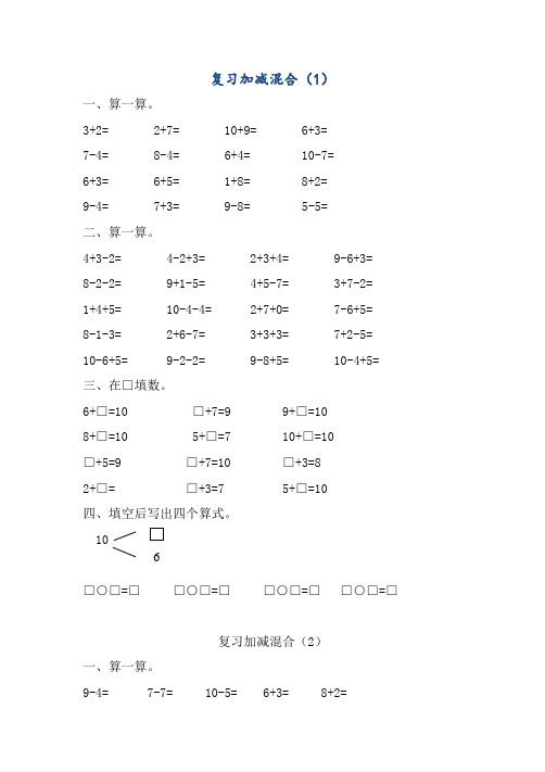 新课标人教版小学一年级下册数学单元同步练习题全套