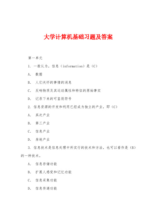 大学计算机基础习题及答案