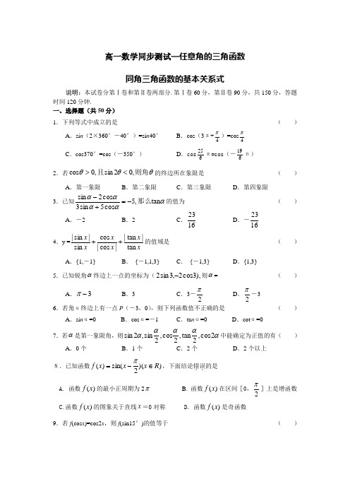 高一数学三角函数同步测试(含详解答案)