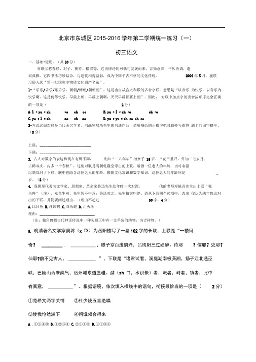 北京东城初三一模与答案