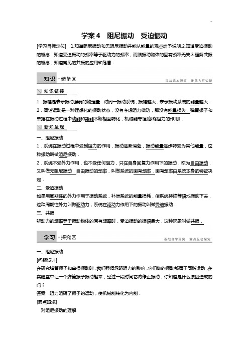 第一章4阻尼振动受迫振动