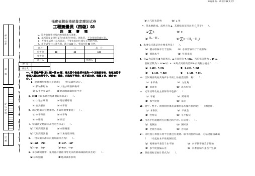 工程测量员理论四级(I)