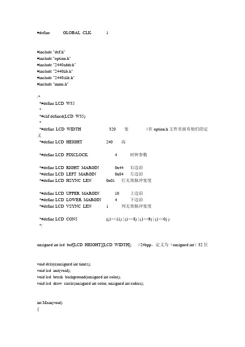 11-mini2440之LCD画圆圈