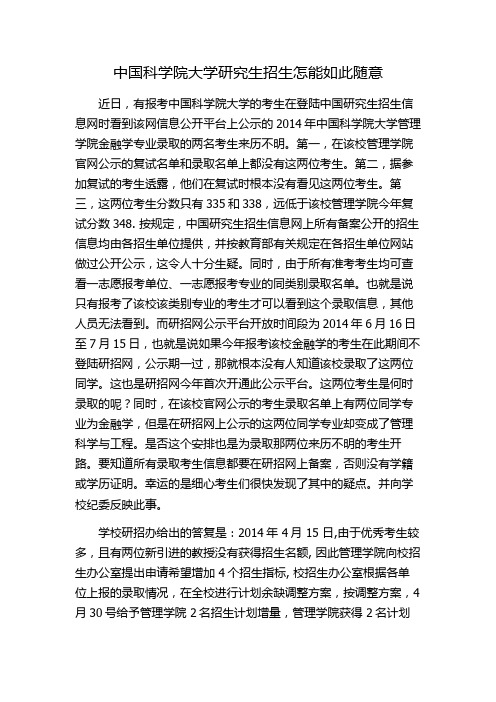 中国科学院大学研究生招生