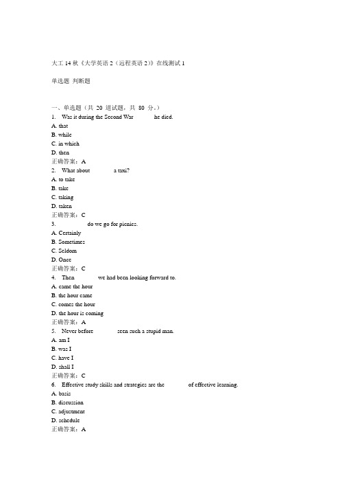 大工14秋《大学英语2(远程英语2)》在线测试1答案