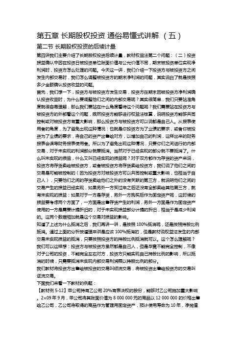 长期股权投资特别容易理解的讲法