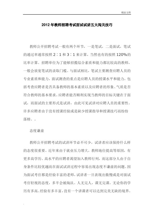 教师招聘考试面试试讲五大闯关技巧