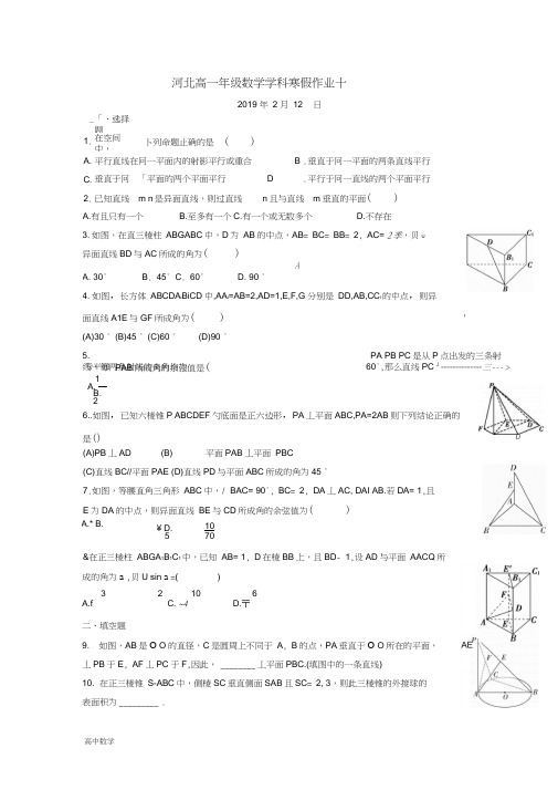 河北省高一数学寒假作业11实验班9