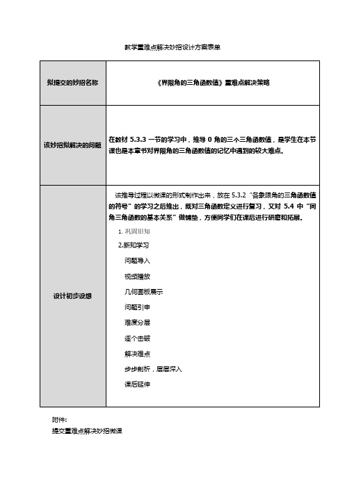 界限角的三角函数值重难点解决策略