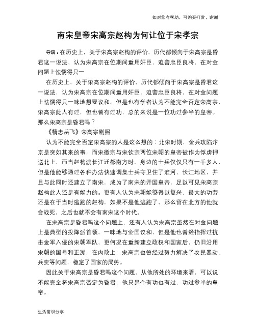 历史趣谈：南宋皇帝宋高宗赵构为何让位于宋孝宗