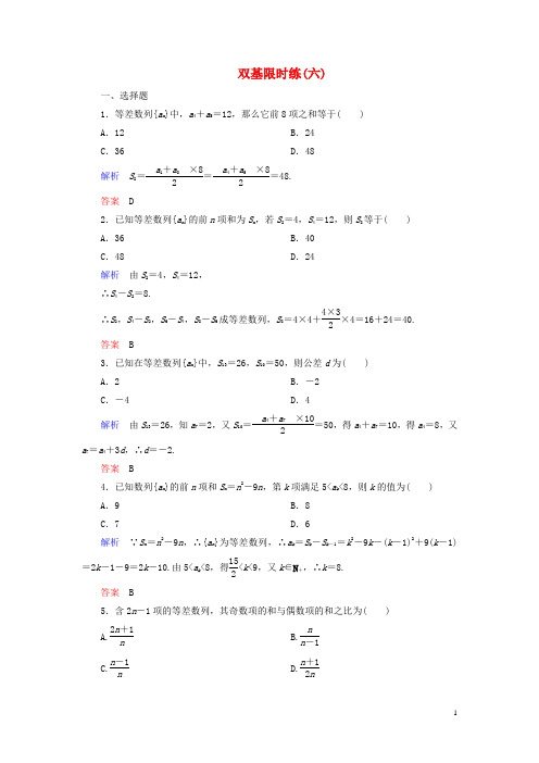 【名师一号】2014-2015学年高中数学 第一章 数列双基限时练6(含解析)北师大版必修5