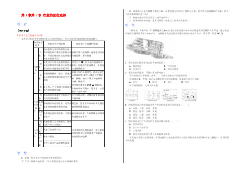 2021-2022学年高中地理必修二人教版 高一下暑假作业 第三章 第一节 农业的区位选择 