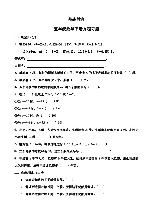 小学五年级数学方程式练习题