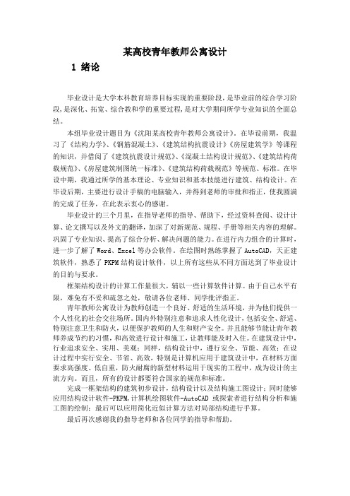 某高校青年教师公寓设计_毕业设计(论文)