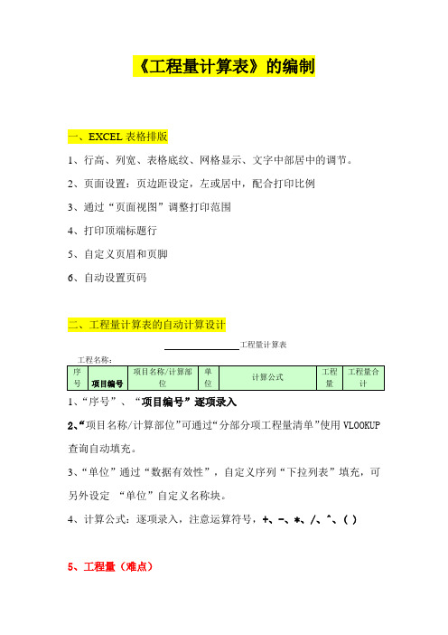 〈工程量计算表编制〉操作指导