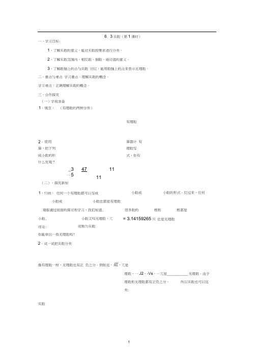 第21课时6.3实数(第1课时)0001