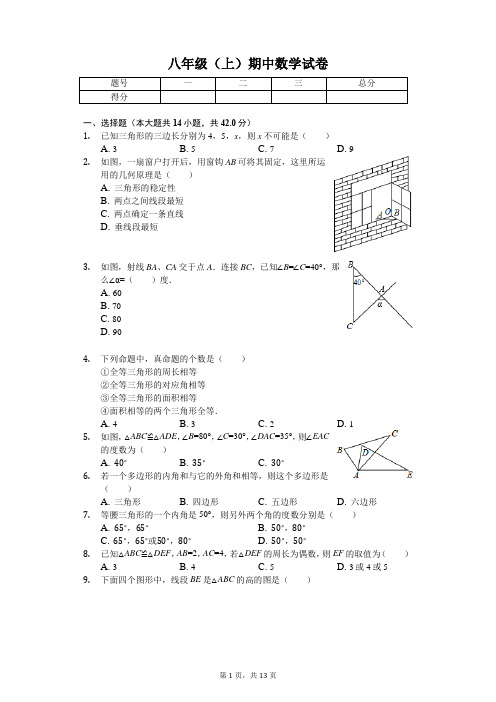 海南省 八年级(上)期中数学试卷-(含答案)