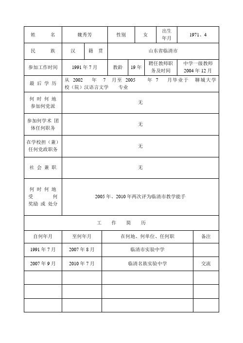 聊城市教学能手申报表(1).doc