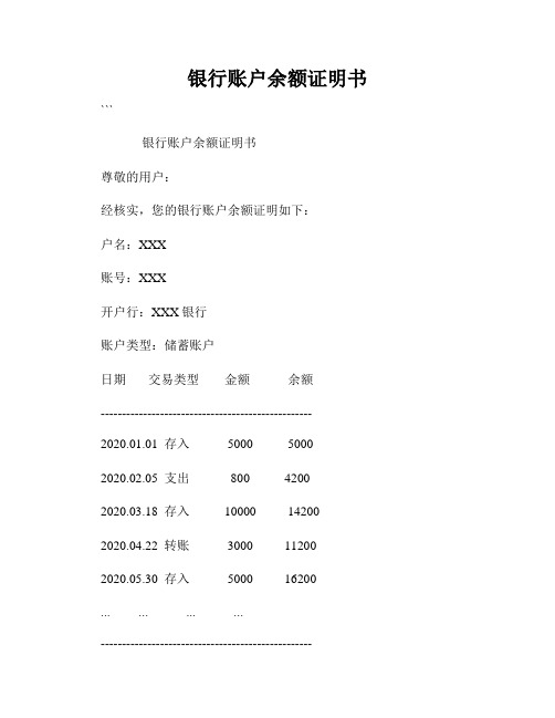 银行账户余额证明书