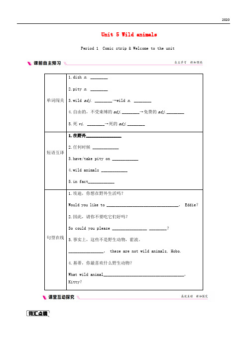 2020八年级英语上册 Unit 5 Wild animals Period 1 Comic strip