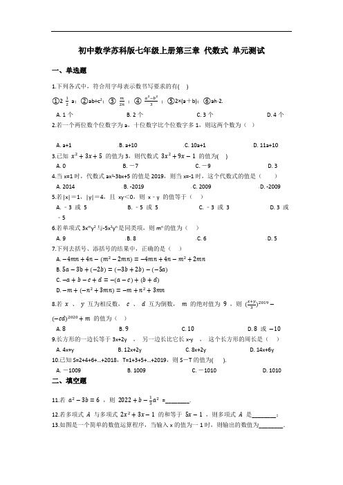 苏科版七年级上册第三章 代数式 单元测试(解析版)