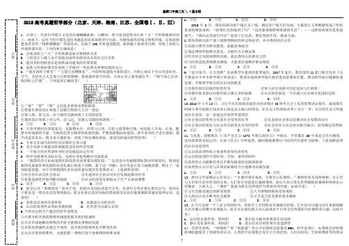 2018年 高考 哲学部分 试题