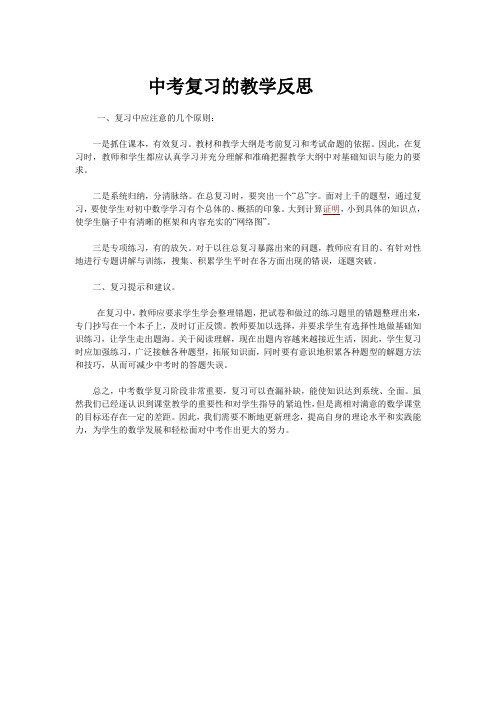 中考复习的教学反思