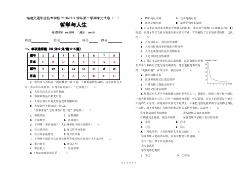 哲学与人生-单元测验1(答案)