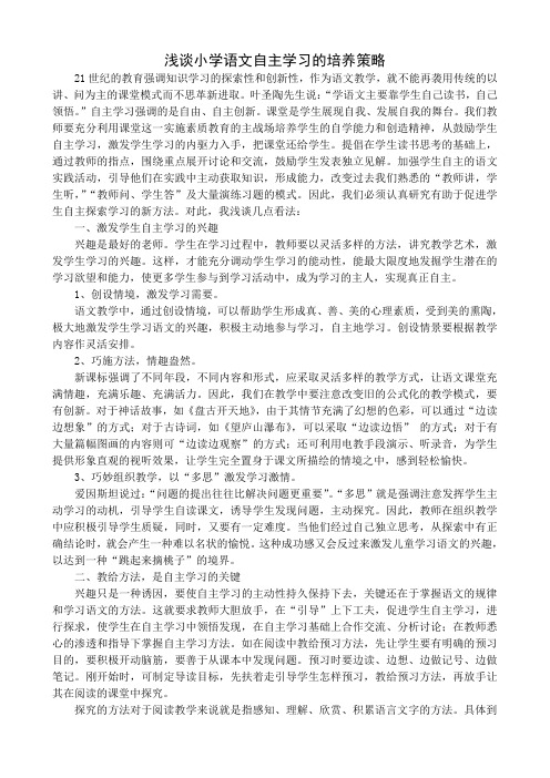 浅谈小学语文教学中学生学习方式的转变