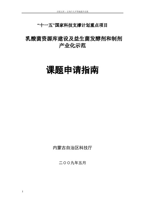 乳酸菌资源库建设及益生菌发酵剂和制剂产业化示范