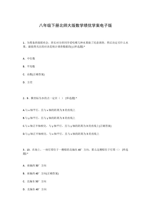 八年级下册北师大版数学绩优学案电子版