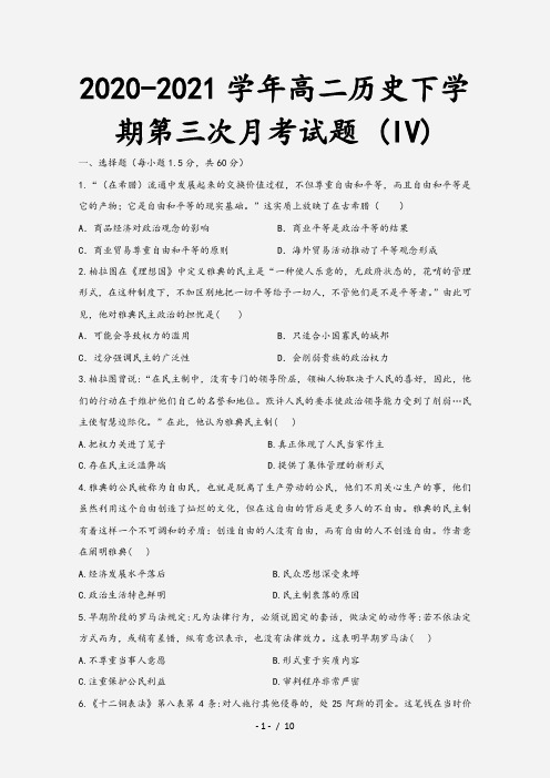 2020-2021学年高二历史下学期第三次月考试题 (IV)[1]