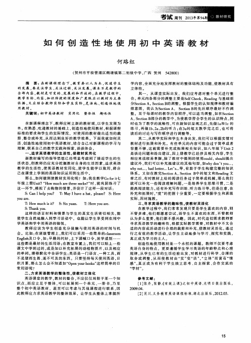 如何创造性地使用初中英语教材