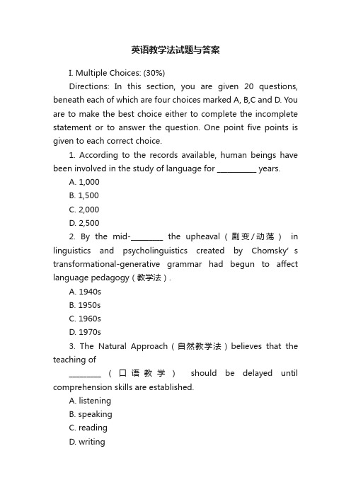 英语教学法试题与答案