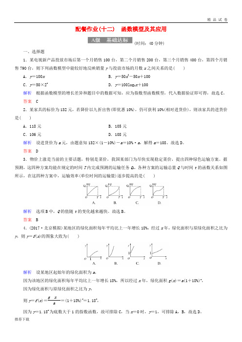 [精品]2019届高考数学一轮复习配餐作业12函数模型及其应用含解析理94