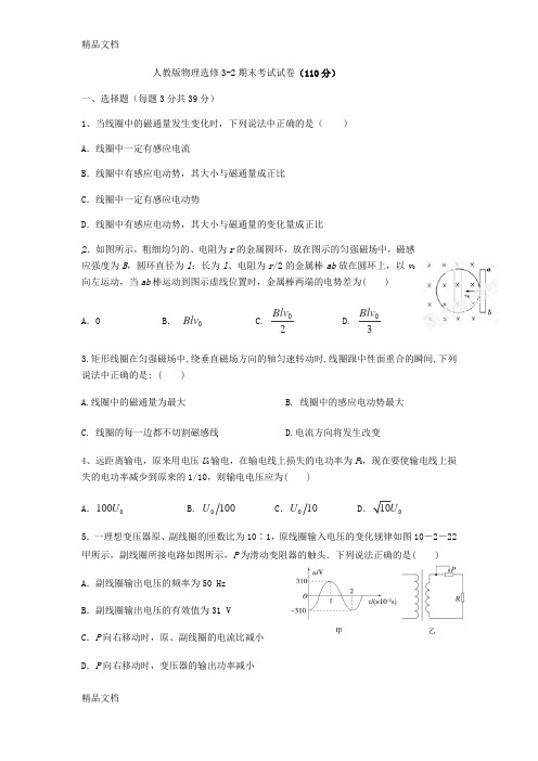 最新人教版高中物理选修3-2期末考试试卷