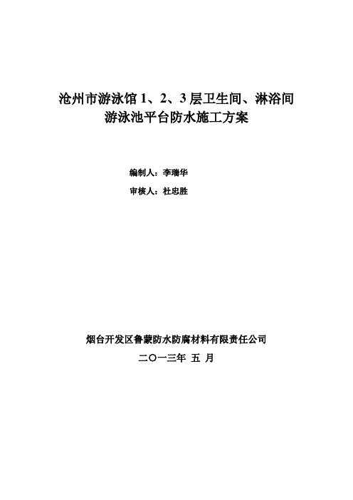 LM复合防水涂料用于游泳馆的施工方案