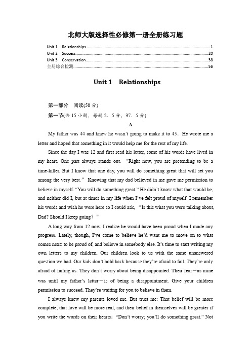 新教材北师大版高中英语选择性必修第一册全册各单元测验及模块综合测验(共四套,含解析)