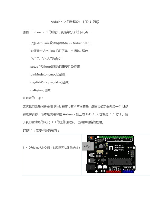 Arduino入门教程 —LED灯闪烁