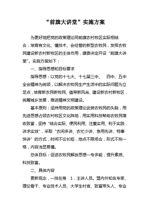 理论大讲堂方案